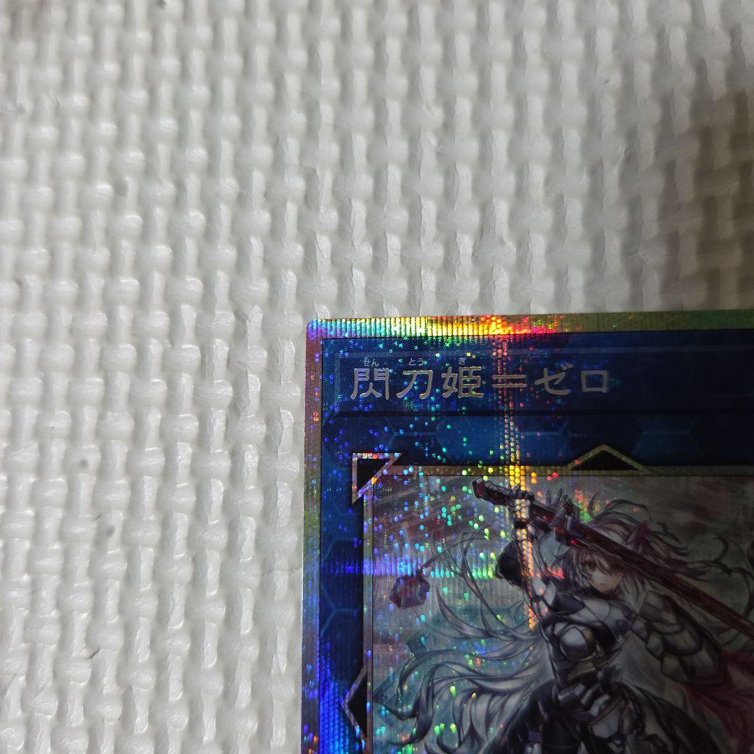 遊戯王　閃刀姫ゼロ　プリズマ