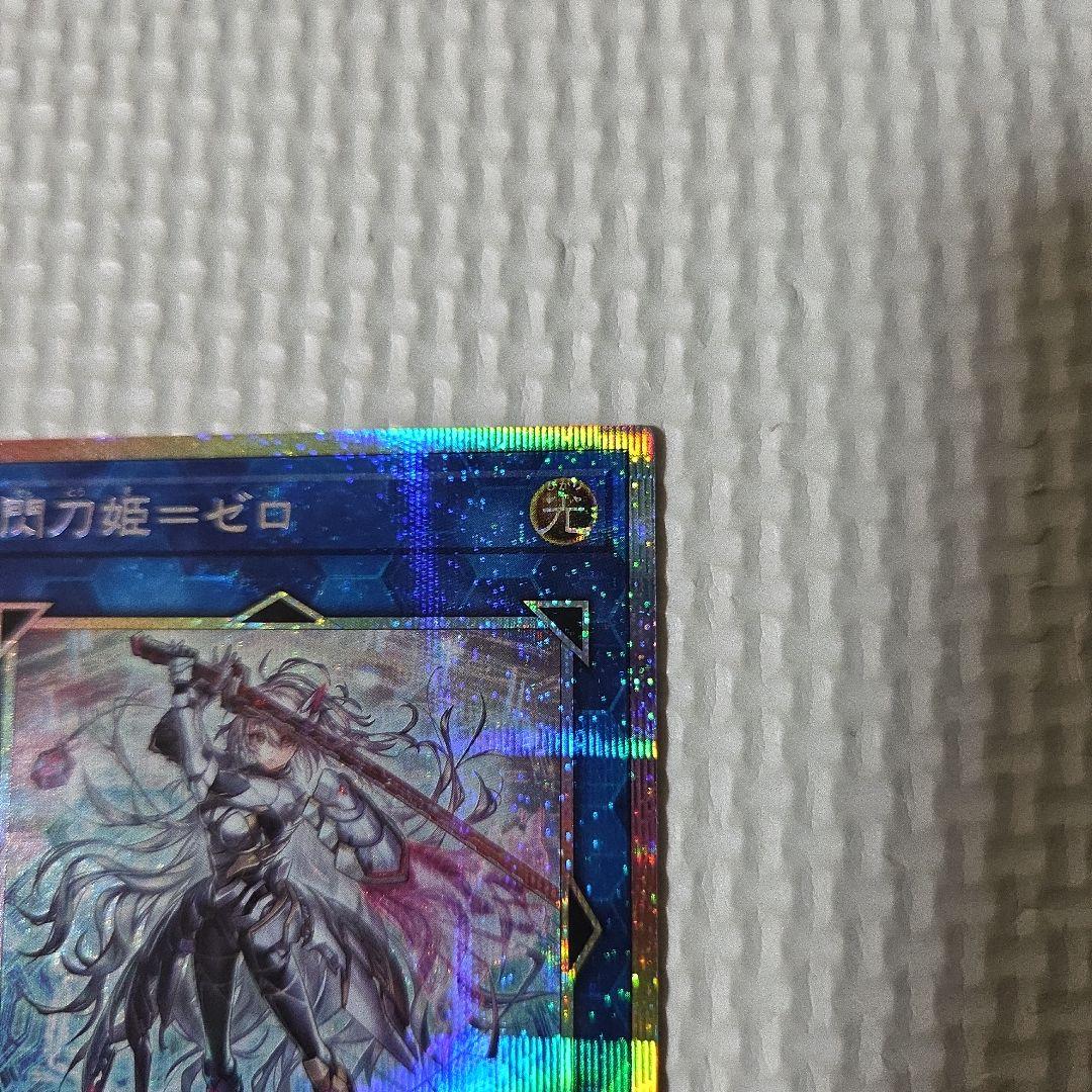 遊戯王　閃刀姫ゼロ　プリズマ