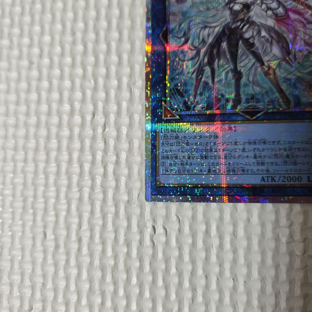 遊戯王　閃刀姫ゼロ　プリズマ