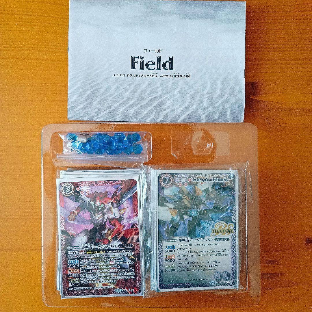 ダブルノヴァデッキX SD51 バトルスピリッツ