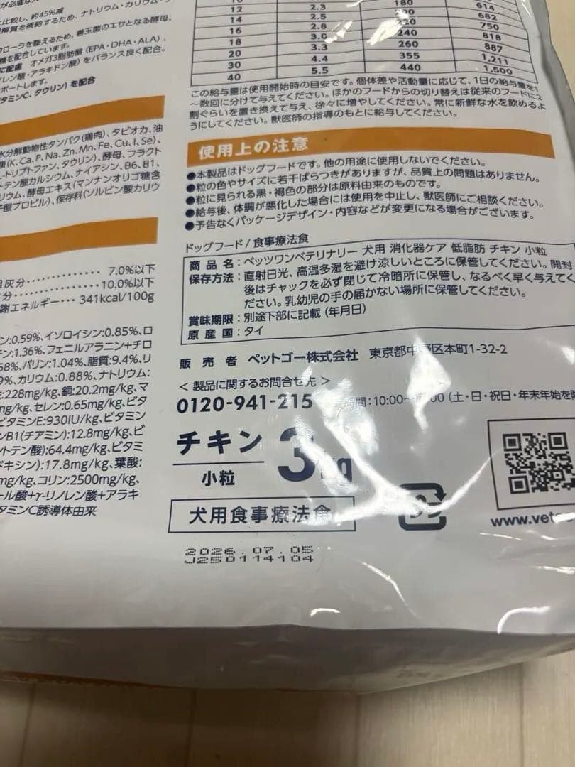 VETS One 消化器ケア 3kg 3袋セット