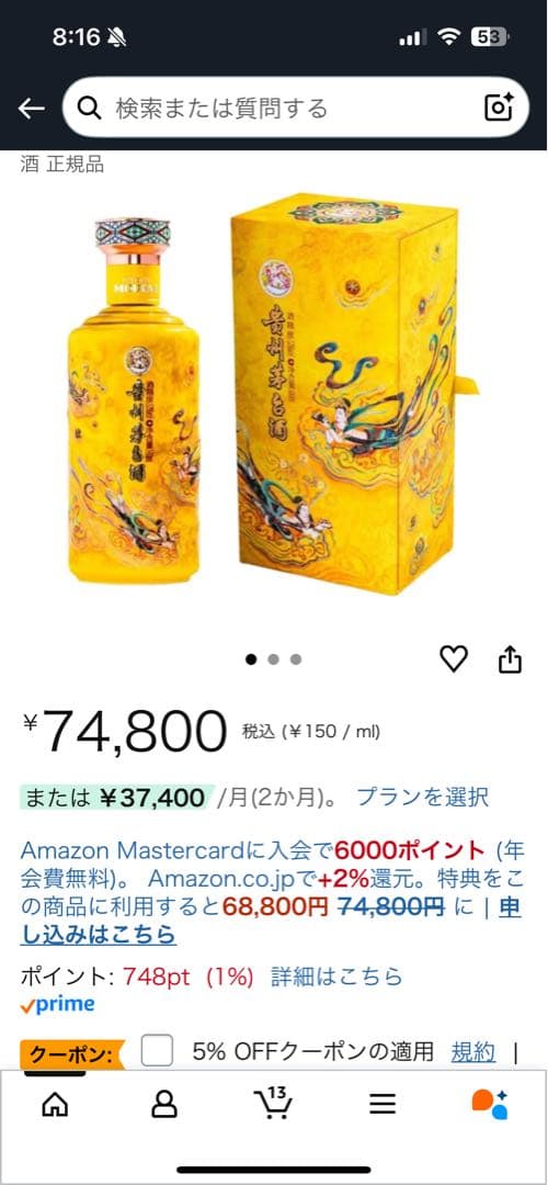 貴州茅台酒 特別ボトル