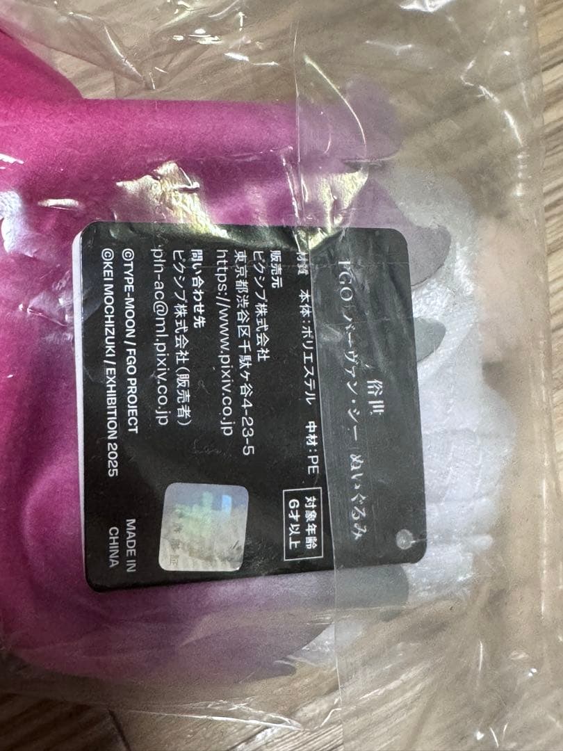 【新品未開封】バーヴァン・シー　ぬいぐるみ　望月けい個展「俗世」