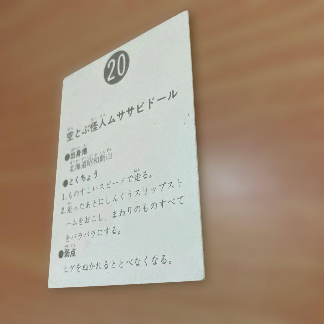 昭和レトロ★旧カルビー仮面ライダースナックカード★表14局　20番