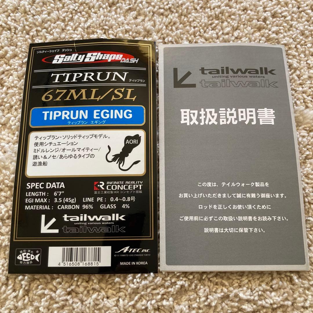 テイルウォーク　ソルティシェイプダッシュ　ティップラン　67ML/SL