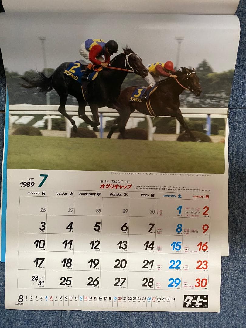 競馬ファンに【ダービーニュース１９８９年カレンダー】