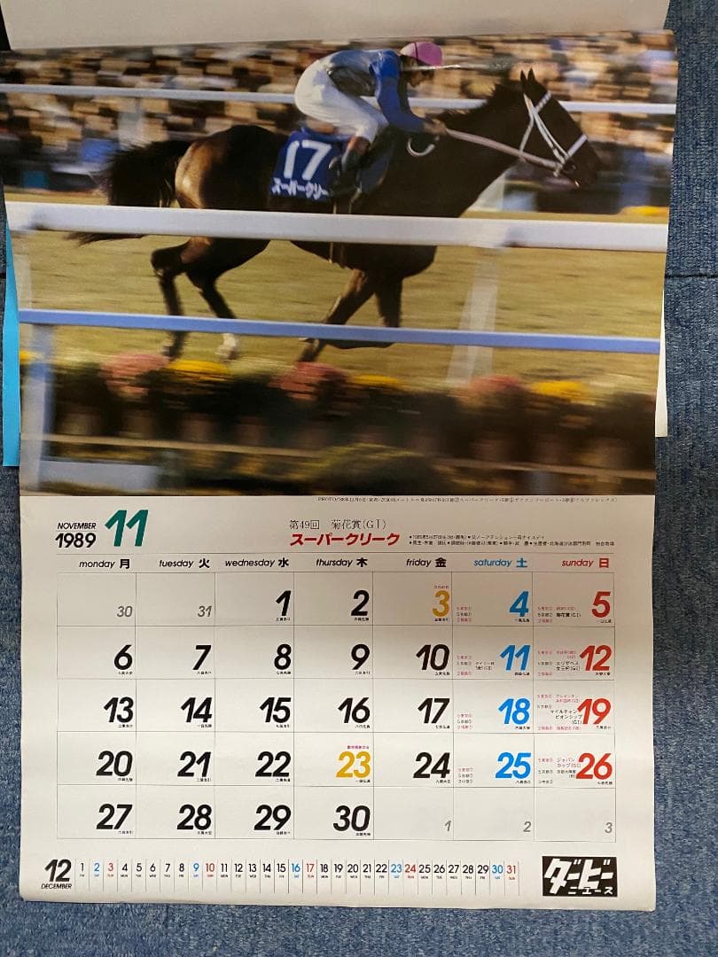 競馬ファンに【ダービーニュース１９８９年カレンダー】