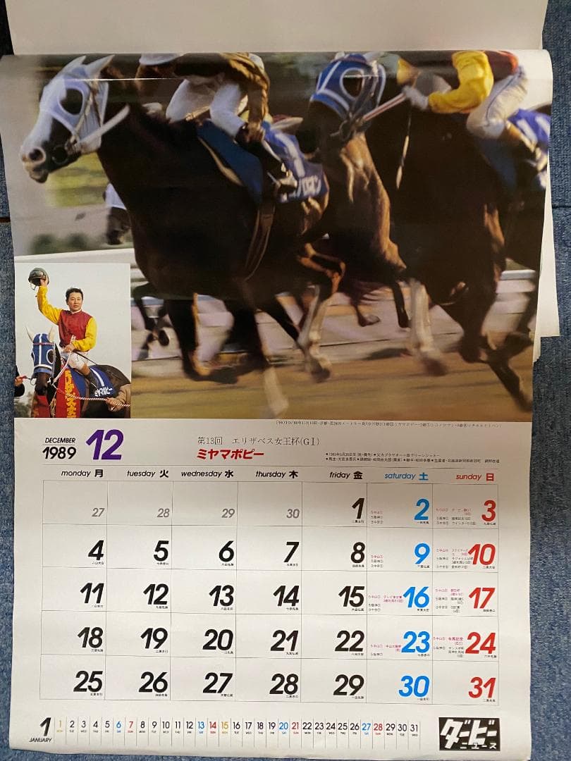 競馬ファンに【ダービーニュース１９８９年カレンダー】