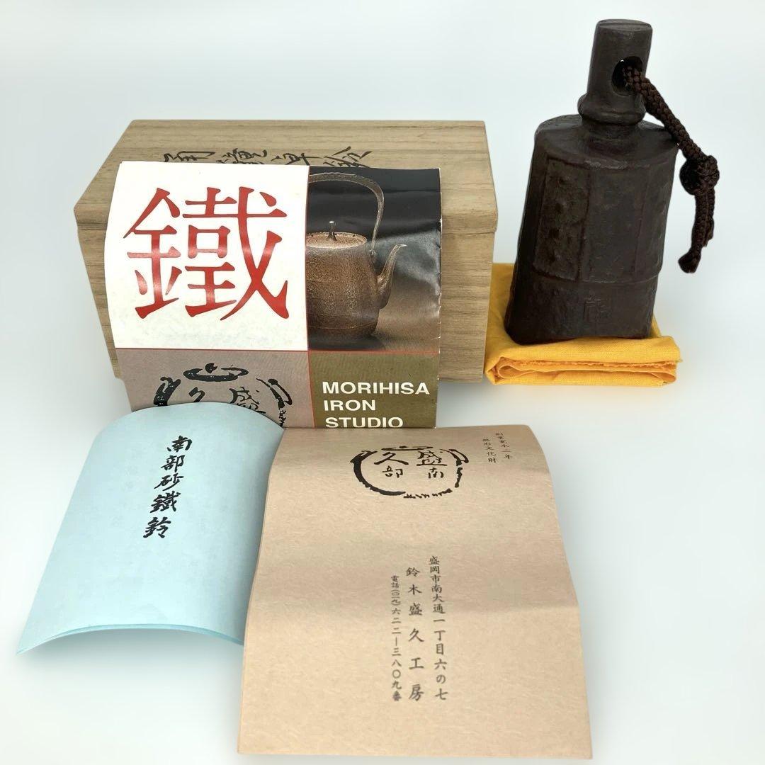 南部鉄器　鈴木盛久工房　南部砂鉄鈴　手振り鈴　卓鈴/未使用品