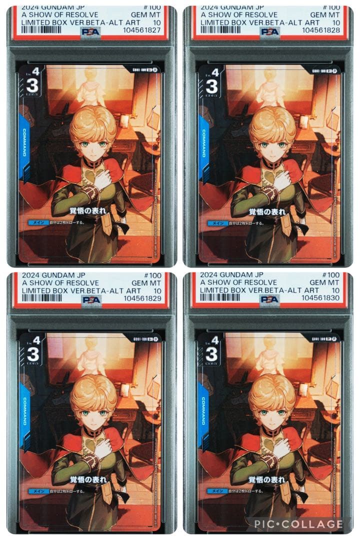 【PSA10】ガンダムカードゲーム 覚悟の表れ　パラレル　4連番