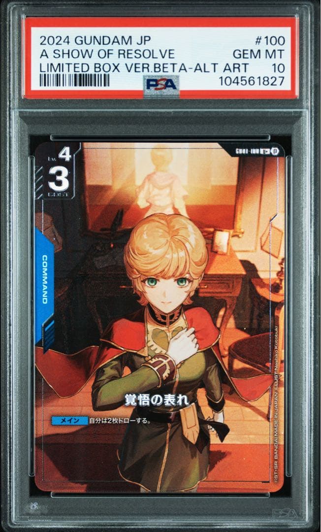 【PSA10】ガンダムカードゲーム 覚悟の表れ　パラレル　4連番