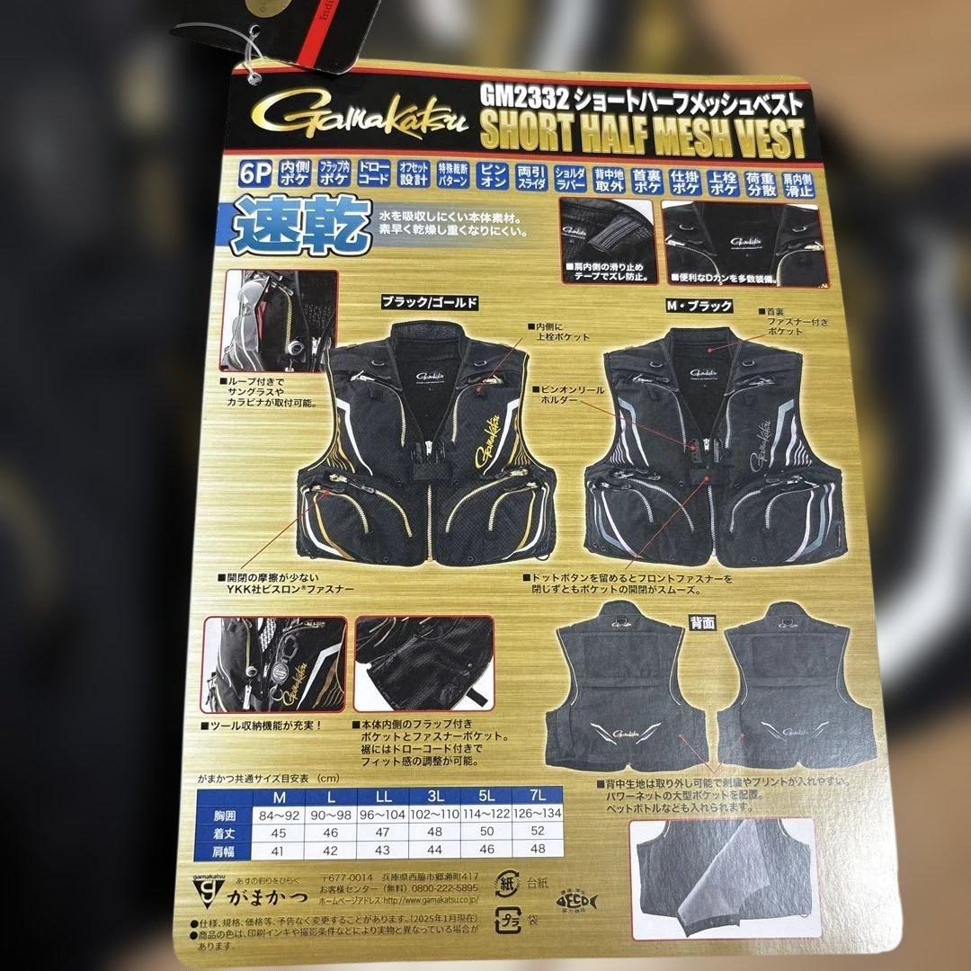 がまかつ2025年新製品GM2332 ショートハーフメッシュベスト sizeL