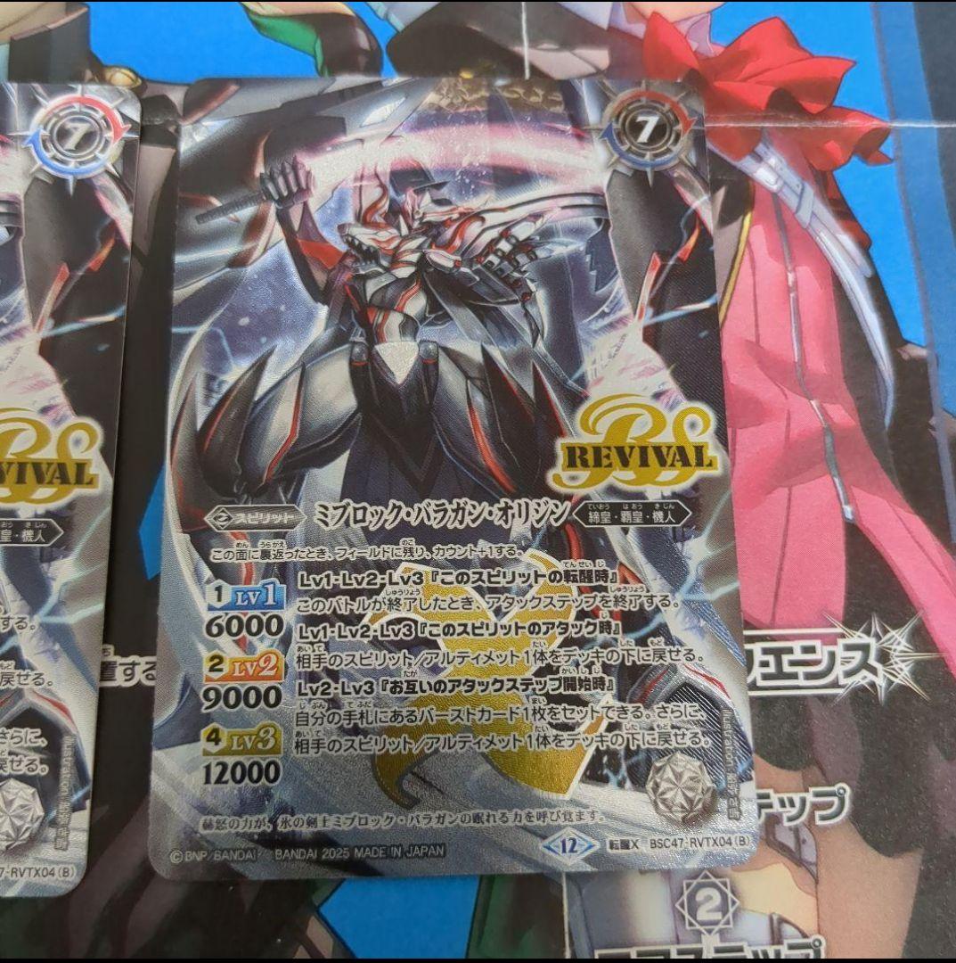 バトスピ 氷刃血解 リバイバル 3枚