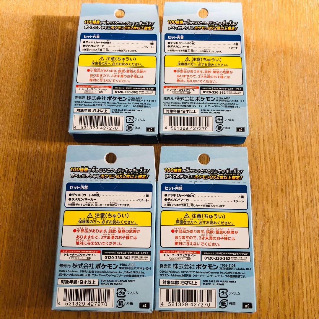 スタートデッキ 100 バトルコレクション4個 新品未使用　ポケモンカードゲーム