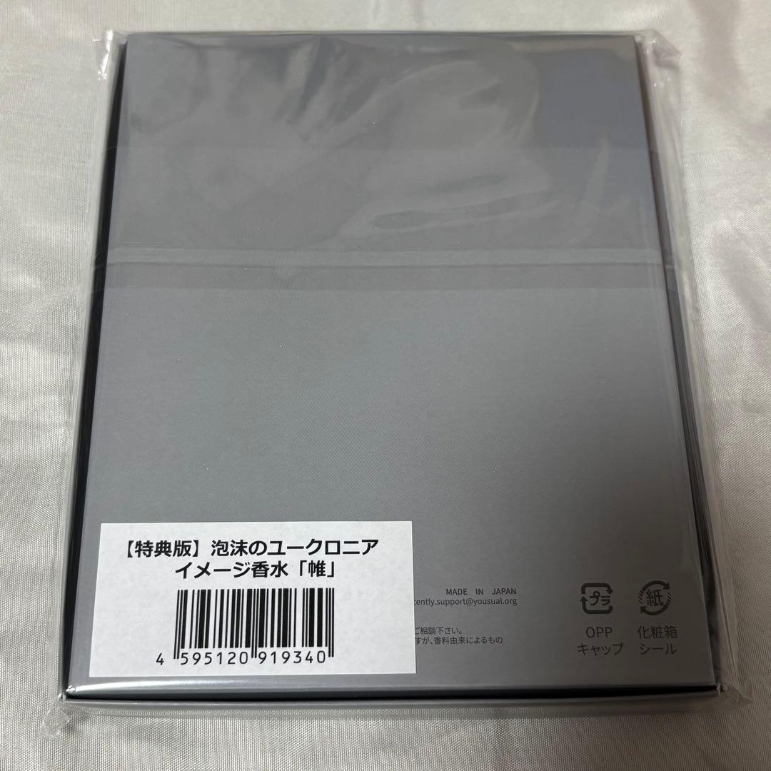 泡沫のユークロニア イメージ香水 帷 特典版 アクリルスタンド 付き