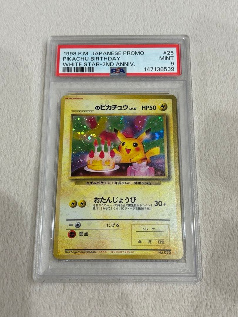おたんじょうびピカチュウ ＿のピカチュウ 旧裏 おたんじょうび PSA9