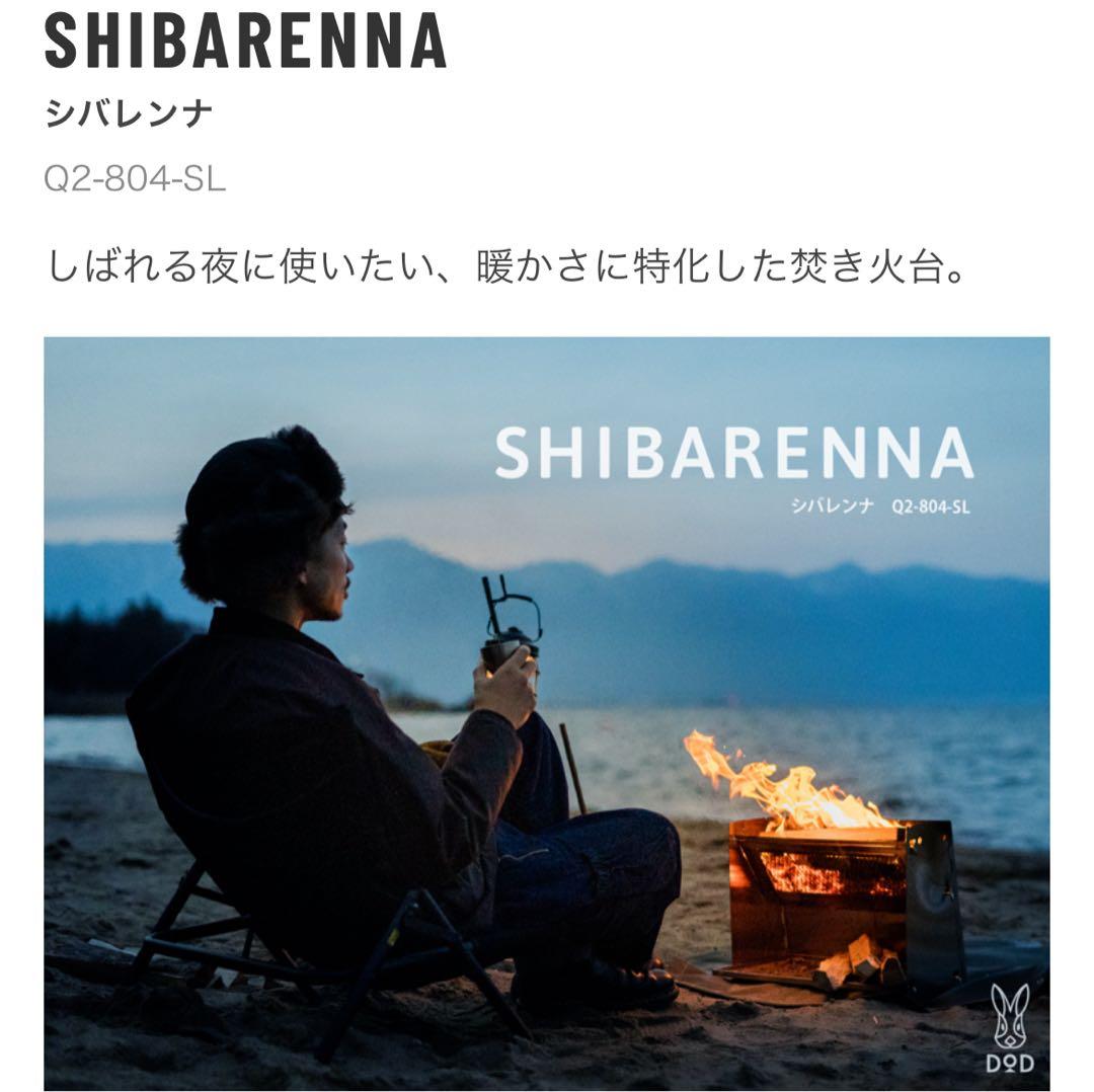 【廃番】DOD シバレンナ 焚き火台 折りたたみ式 収納バッグ付き
