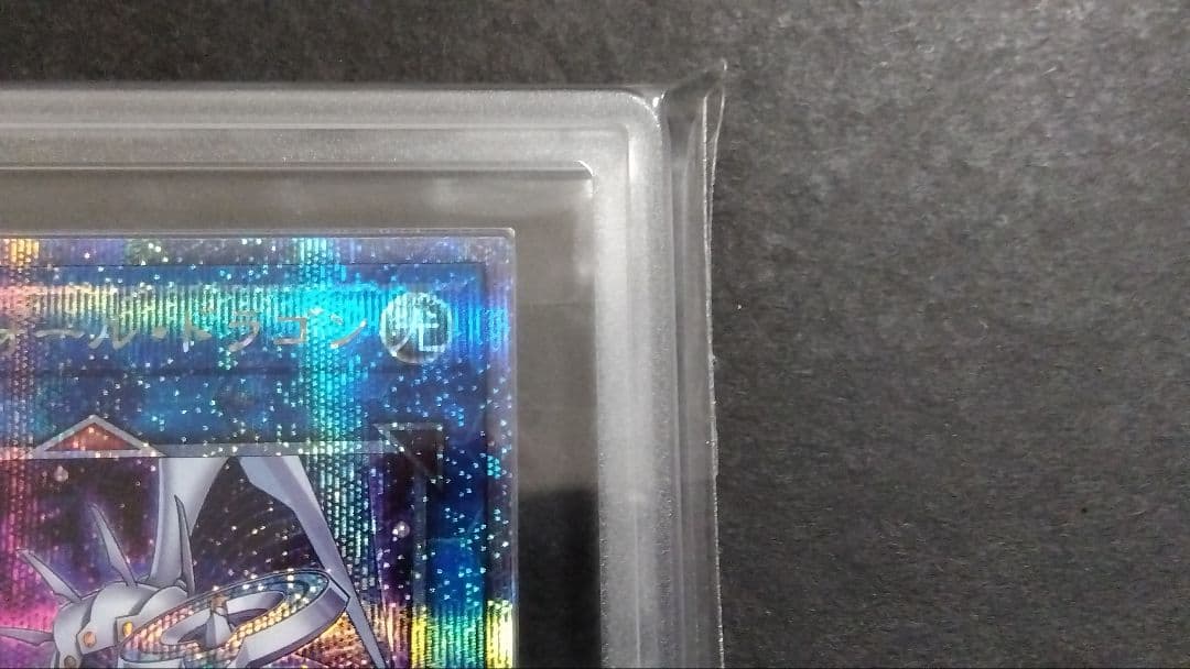 【ARS10+】「ファイアウォール・ドラゴン」25th シークレット QCAC