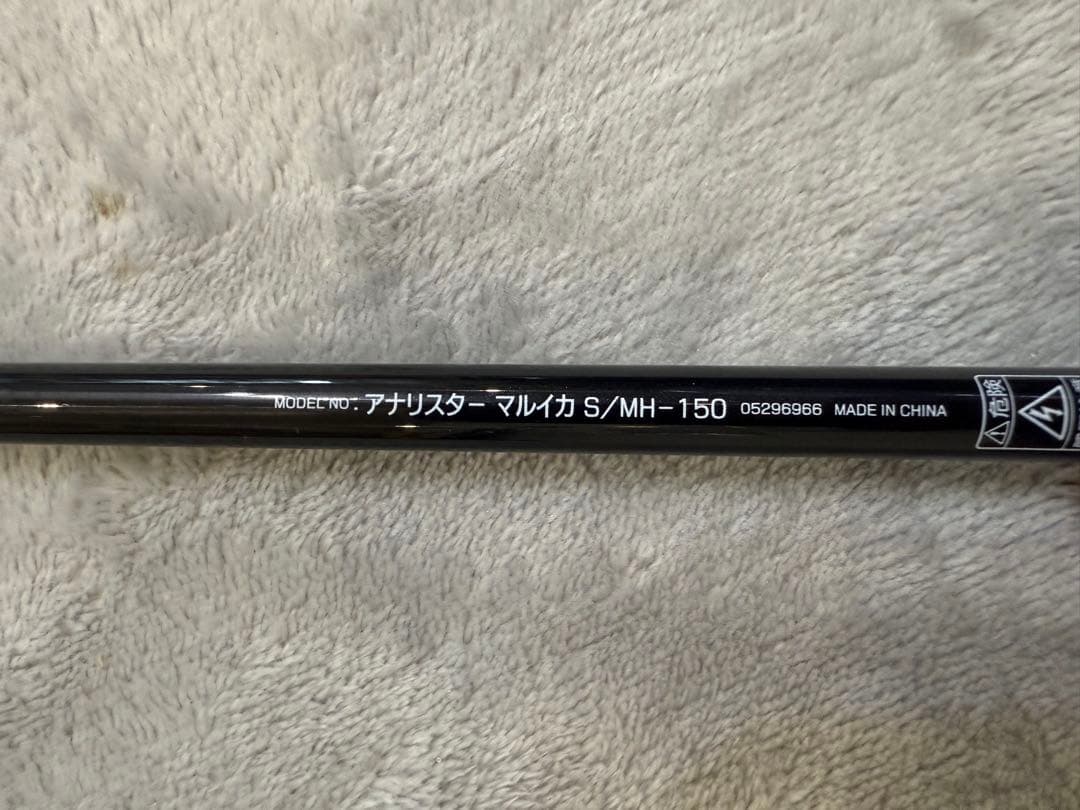 船竿 ダイワ DAIWA アナリスター マルイカ S/MH-150 船竿