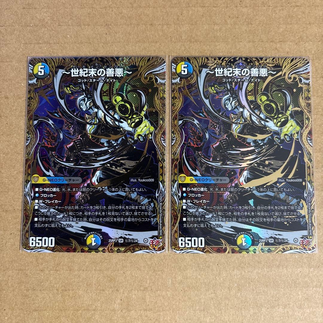 【メルカリ便】世紀末の善悪　シークレット　2枚