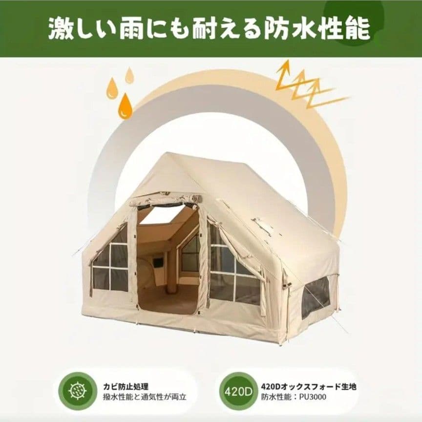 【未使用品】12㎡ インフレータブル・テント エアーテント