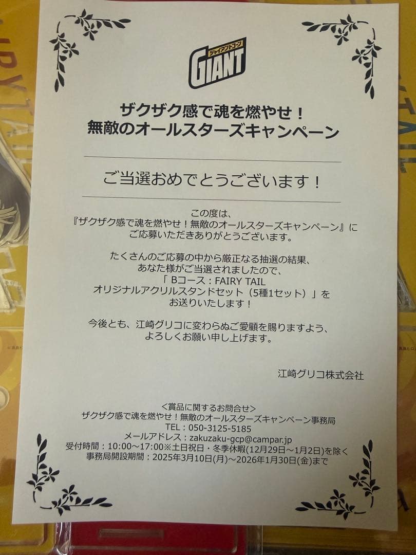 ジャイアントコーン　フェアリーテイル　アクリルスタンドセット 3体　ナツ他　当選
