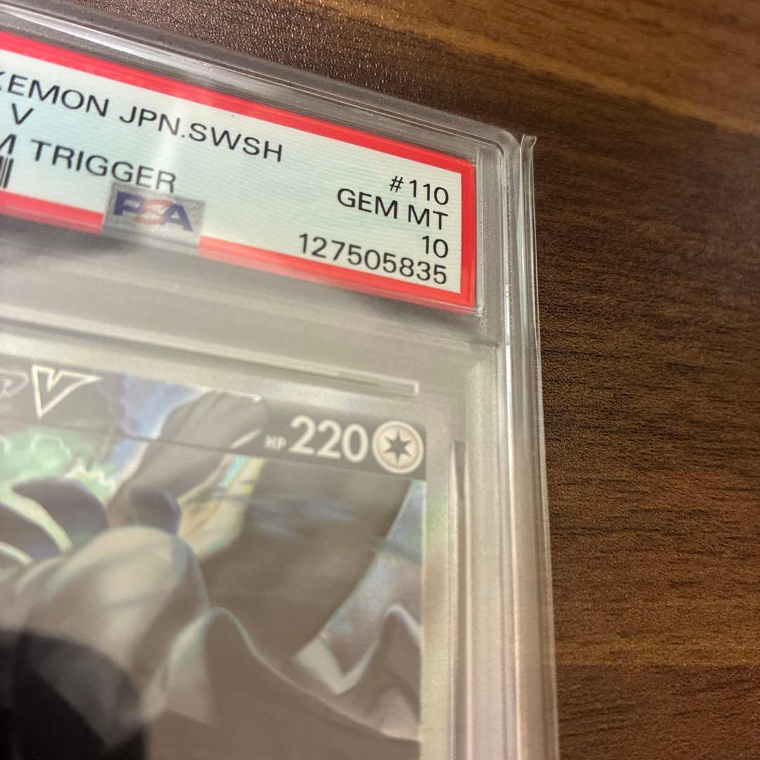 ルギアV SA S12 パラダイムトリガー PSA10 110/098