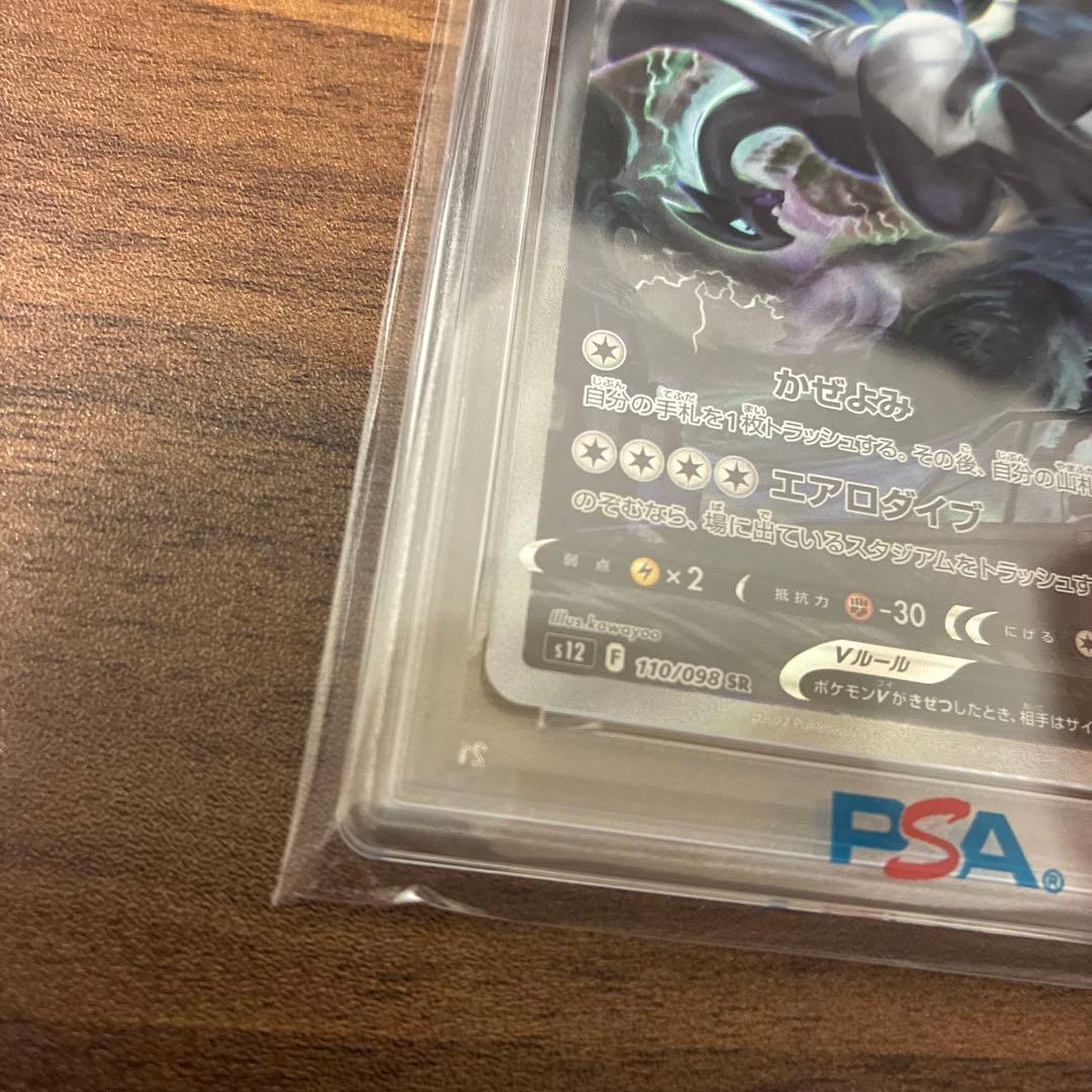 ルギアV SA S12 パラダイムトリガー PSA10 110/098