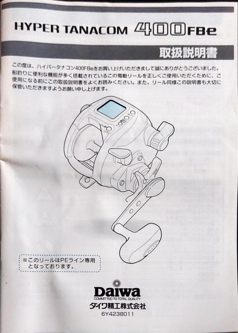 ハイパータナコン 400FBB 電動リール