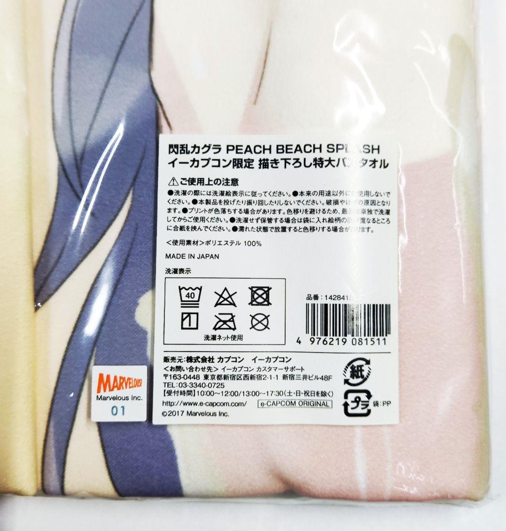 閃乱カグラ PEACH BEACH SPLASH 雪泉 四季 特大バスタオル