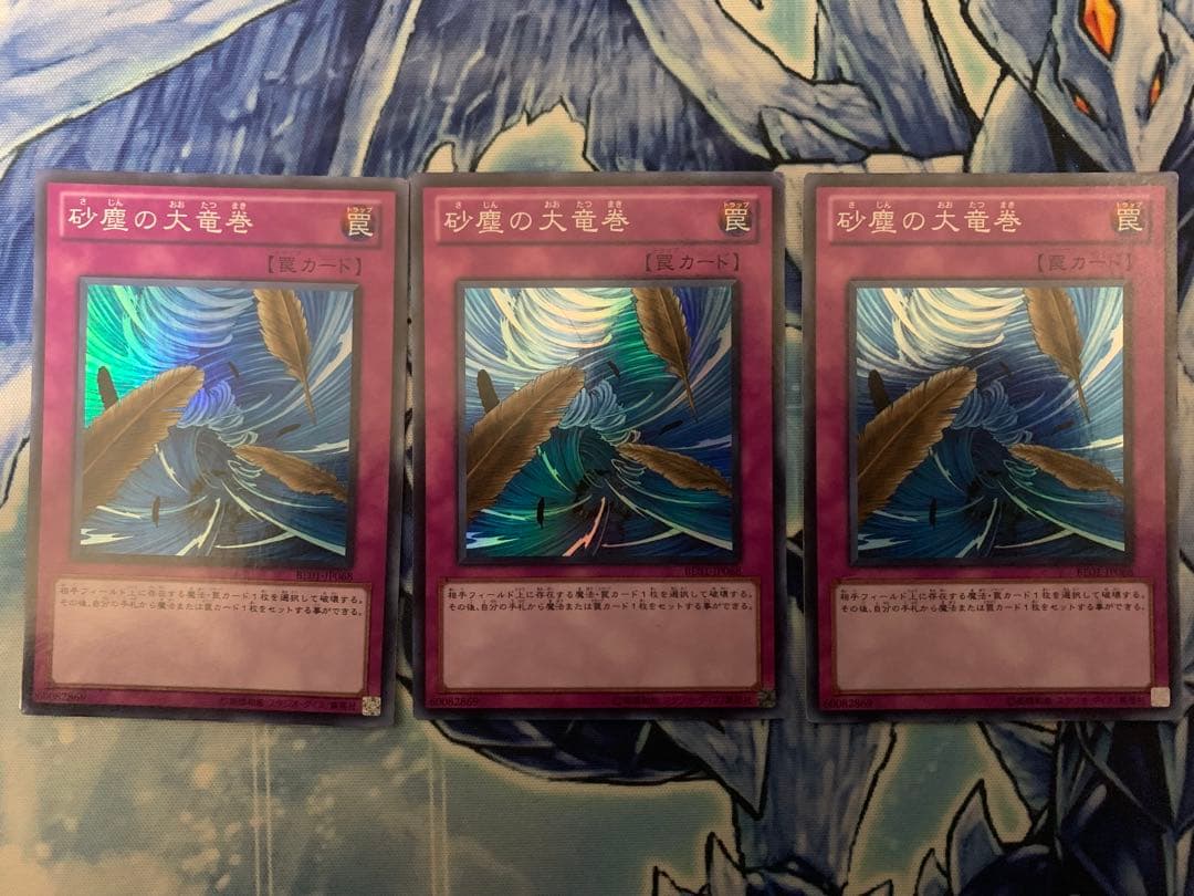 砂塵の大竜巻　スーパー　BE01 3枚