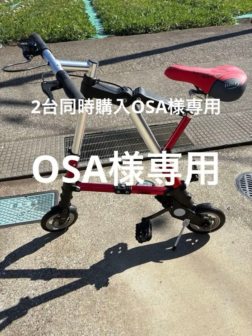 OSA　A Bike 型　折りたたみ自転車　使用100m