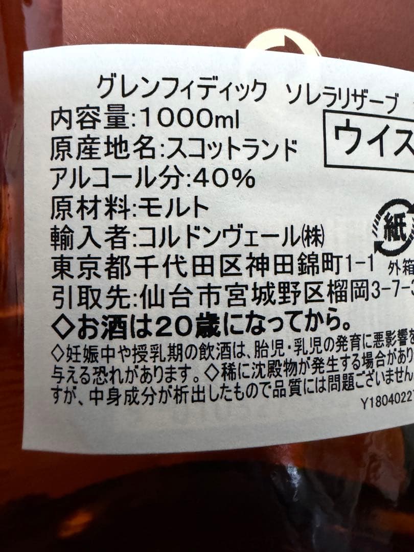Glenfiddich ウイスキー 1000ml x 2本 700ml x 1本