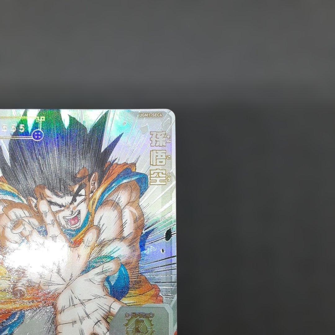 スーパードラゴンボールヒーローズ 孫悟空 UGM1-SEC4 3555