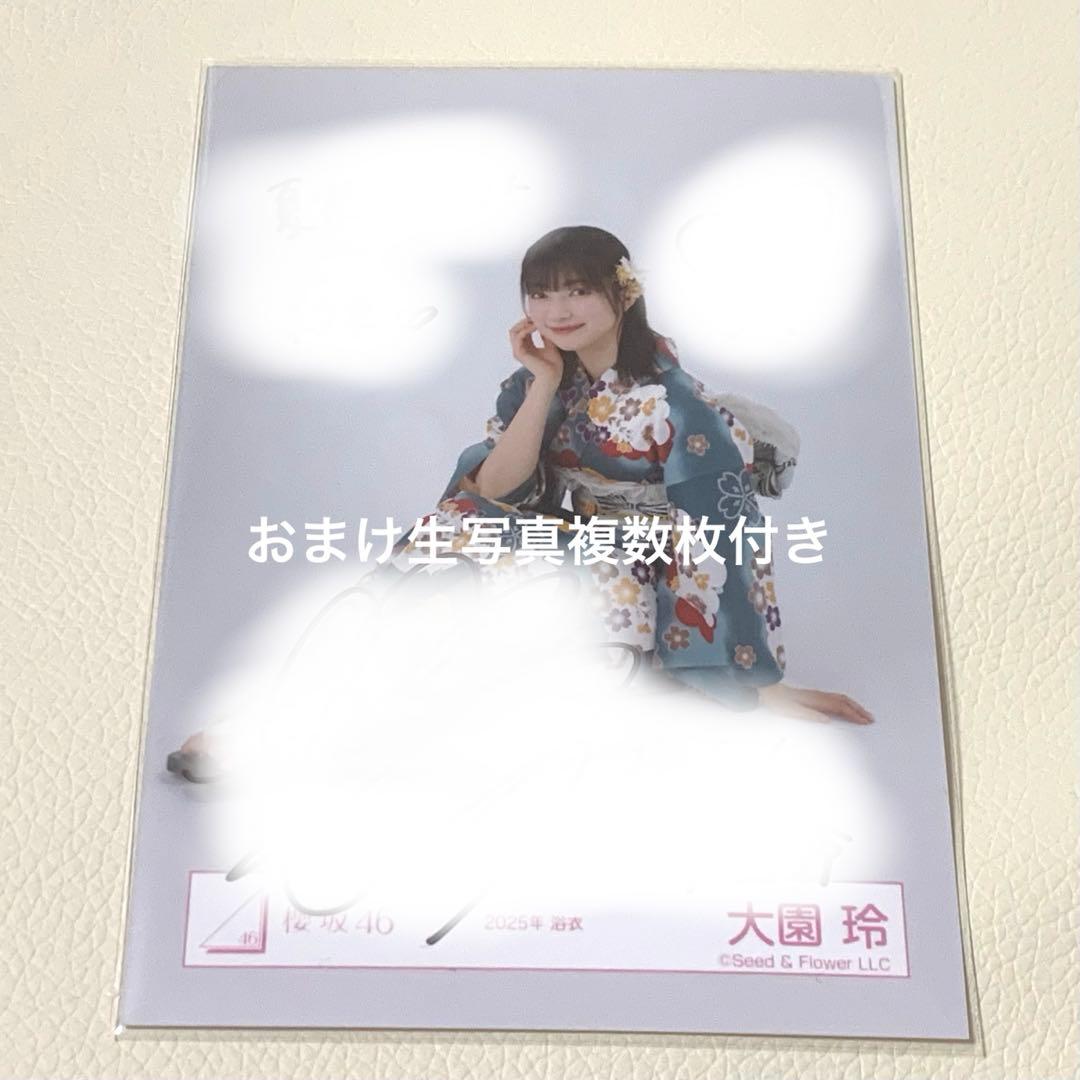 櫻坂46 2期生 大園玲 浴衣 生写真直筆サイン入り