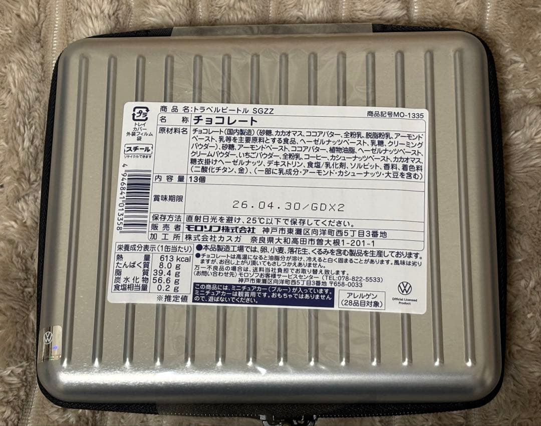 モロゾフ　ビートル　スチールコンテナ　& トラベルバッグ