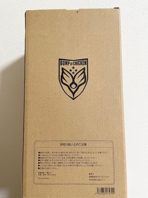 BUMP OF CHICKEN NICOLE ニコル　ぬいぐるみ