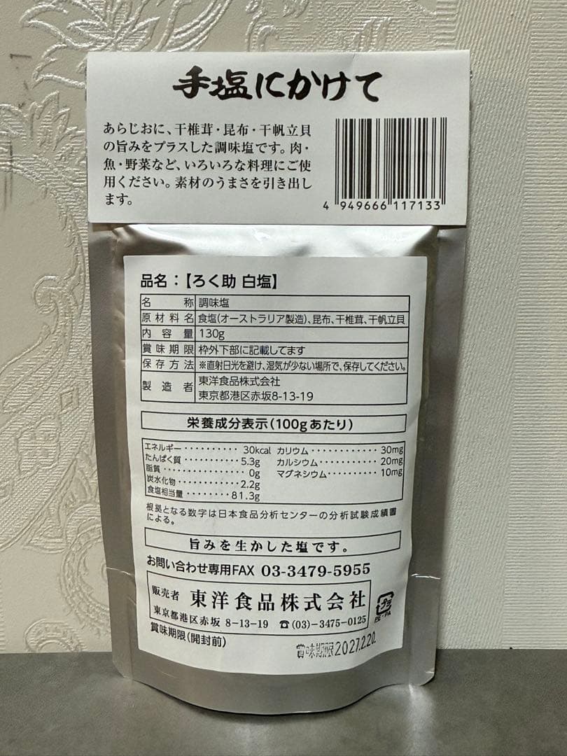 ろく助 塩 白 16袋