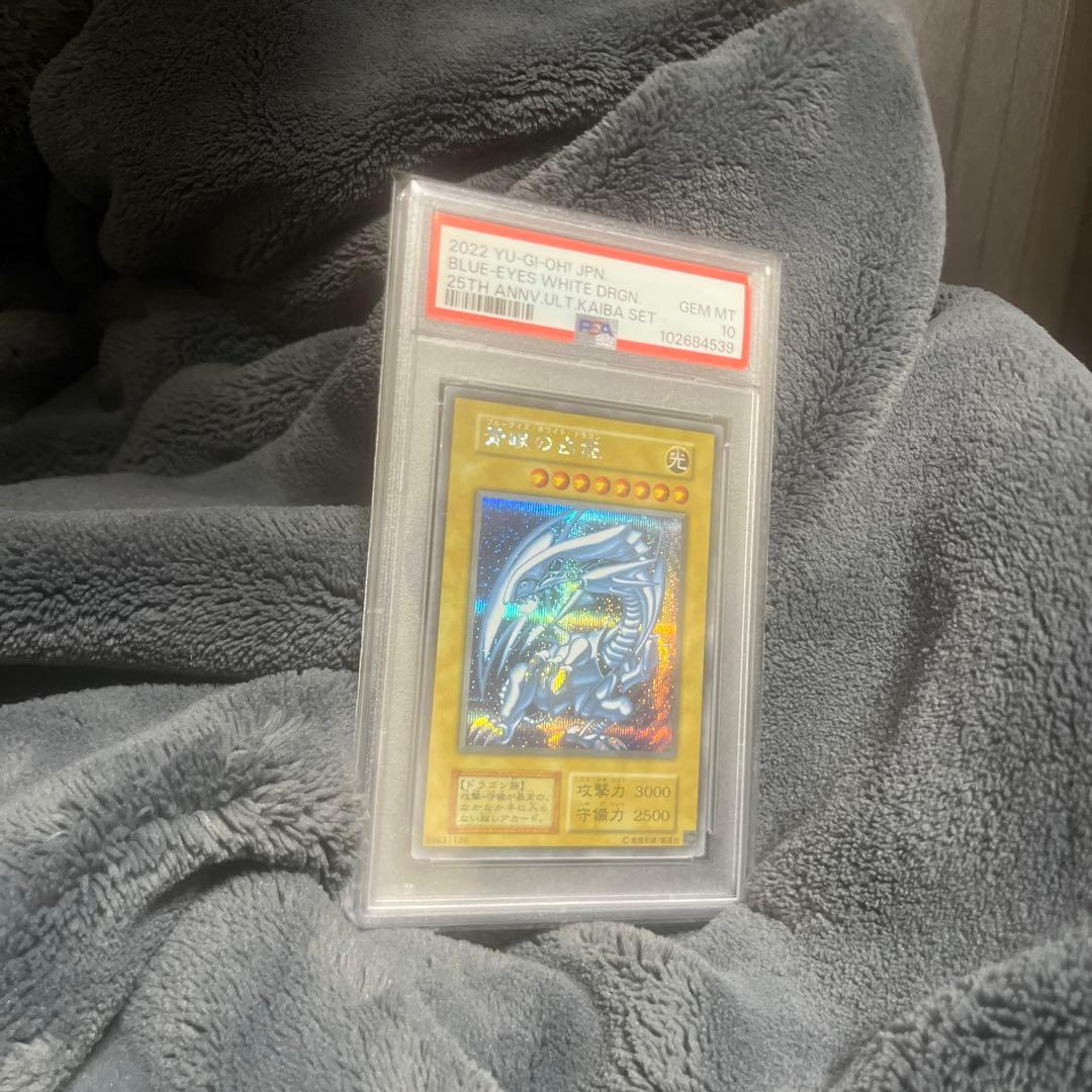 PSA10 美品 ブルーアイズ・ホワイト・ドラゴン 海馬セット 遊戯王