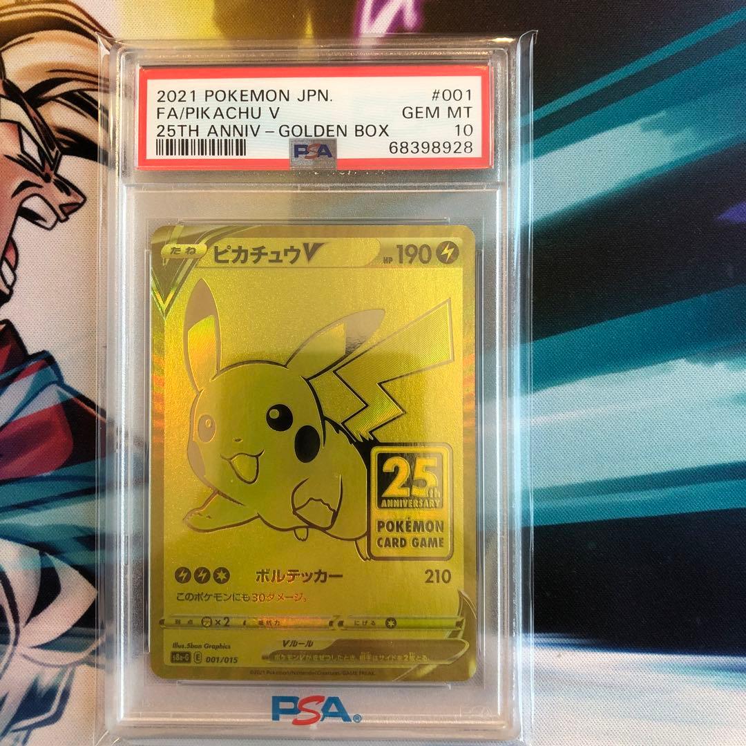 ポケモンカードピカチュV 001/015 PSA1025周年記念