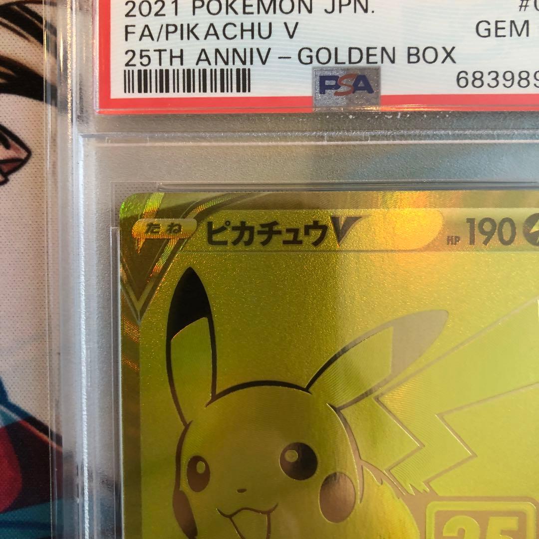 ポケモンカードピカチュV 001/015 PSA1025周年記念