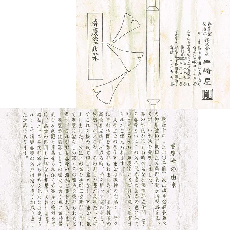 茶道具　飛騨春慶塗　茶箱　茶器揃　茶碗　棗など　五点　一式　共箱　D　R7433