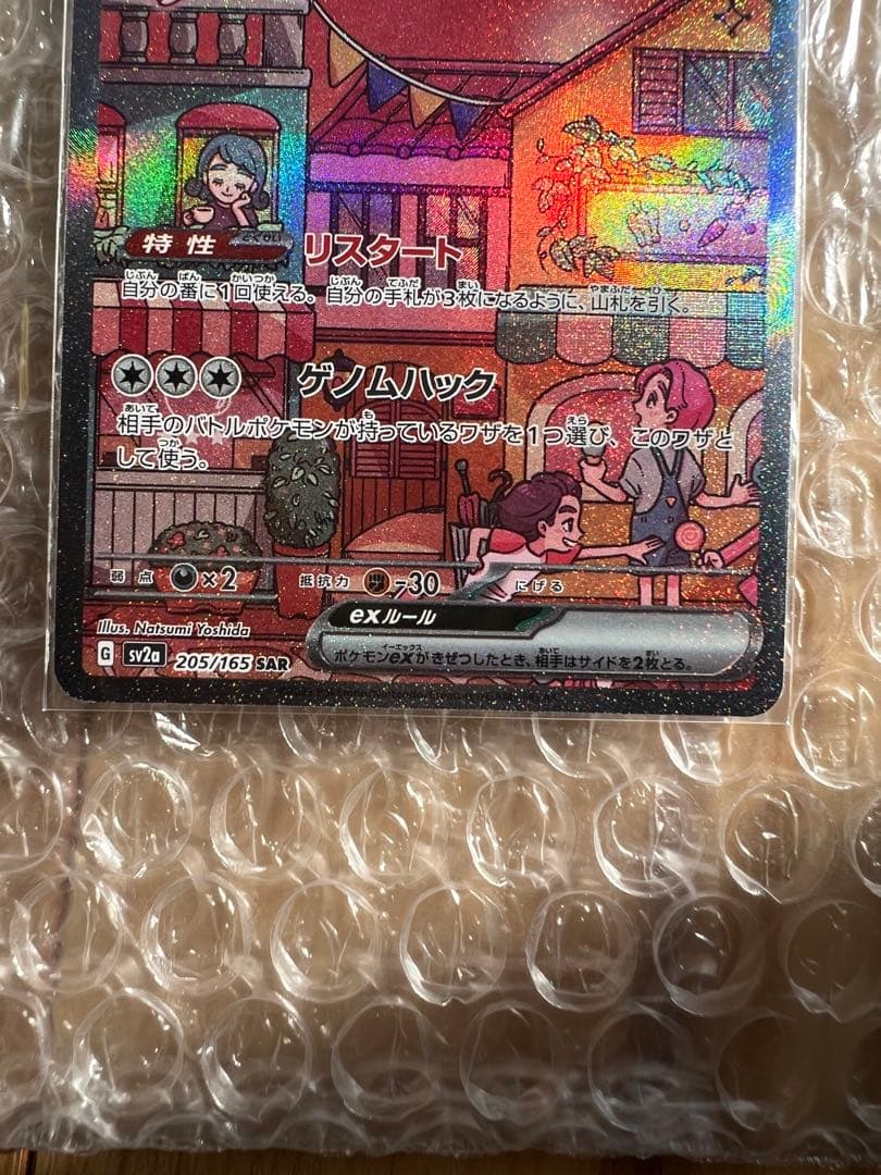 期間限定値下げ】⭐️美品　ミュウex SAR