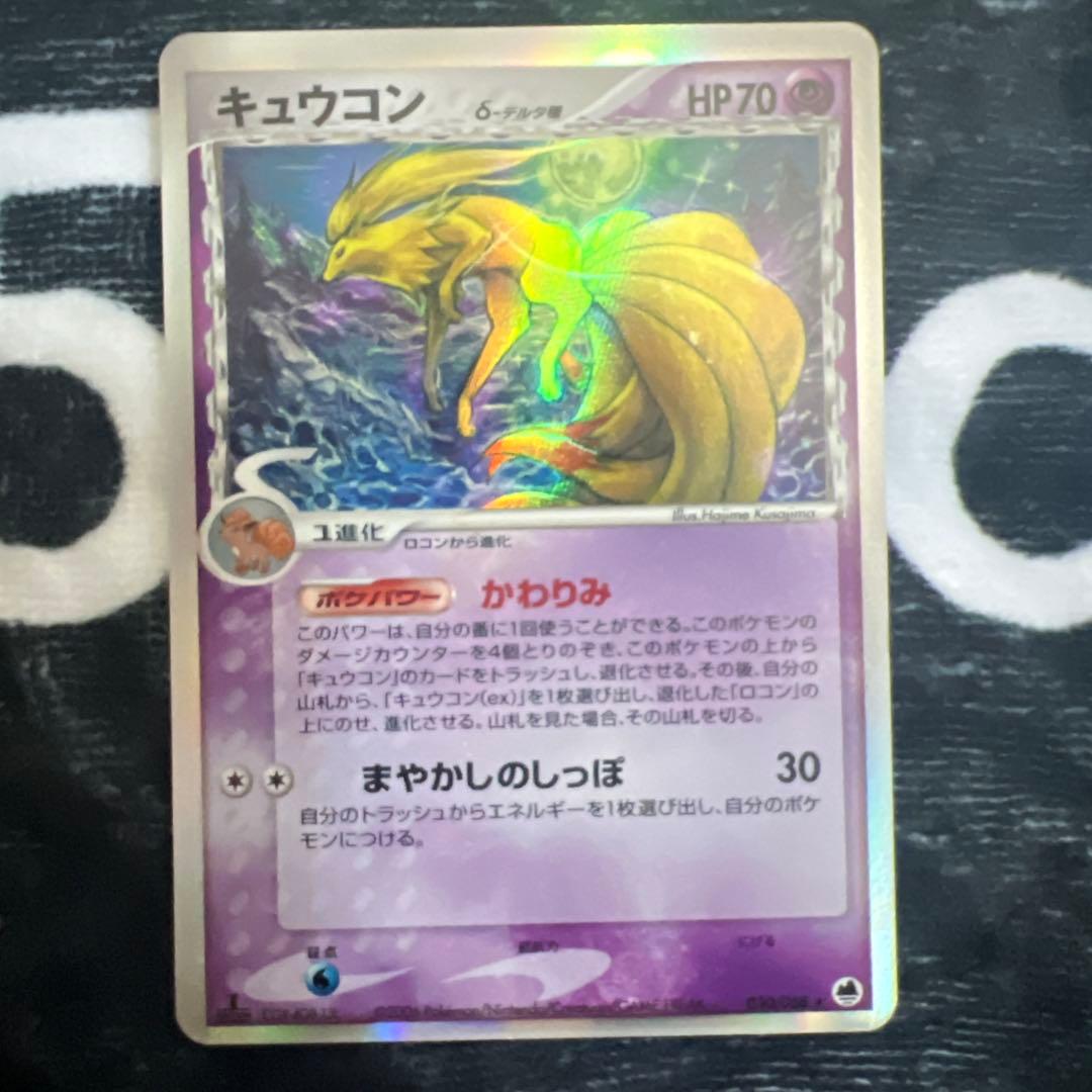 デルタ種　9枚セット　ポケモンカード