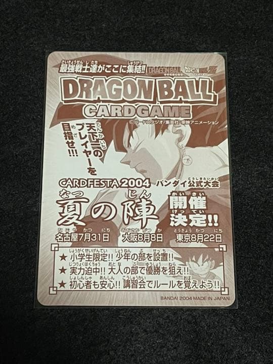 ドラゴンボールカードゲーム準優勝メダル＋デッキ