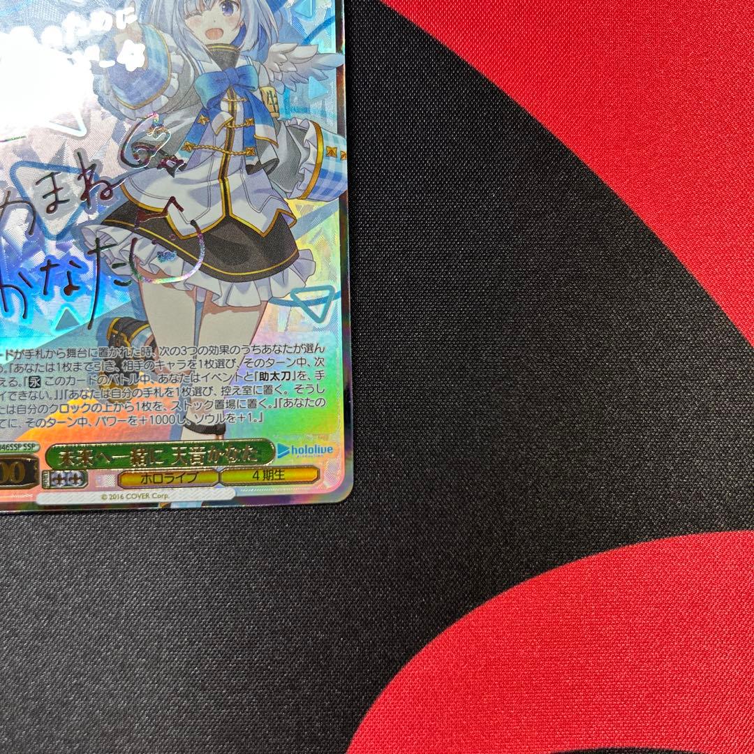 未来へ一緒に　天音かなた　SSP サイン ヴァイスシュヴァルツ ホロライブ