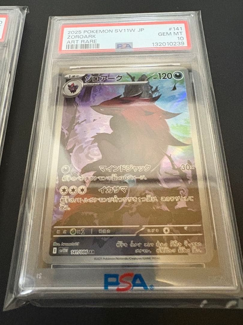 PSA10 2連番　ゾロア、ゾロアーク進化ライン