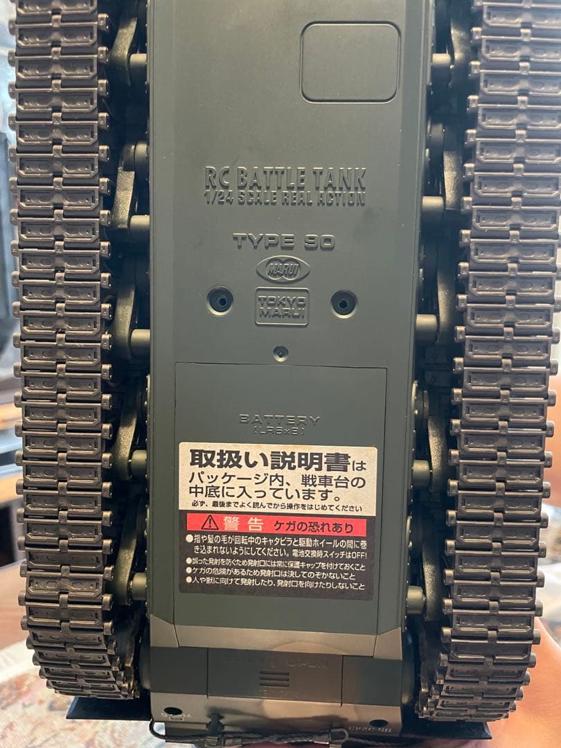 MINTON* 美品【東京マルイ】1/24RC 陸上自衛隊90式戦車