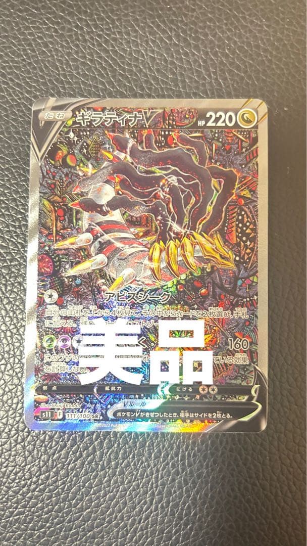 【美品】ギラティナV SA