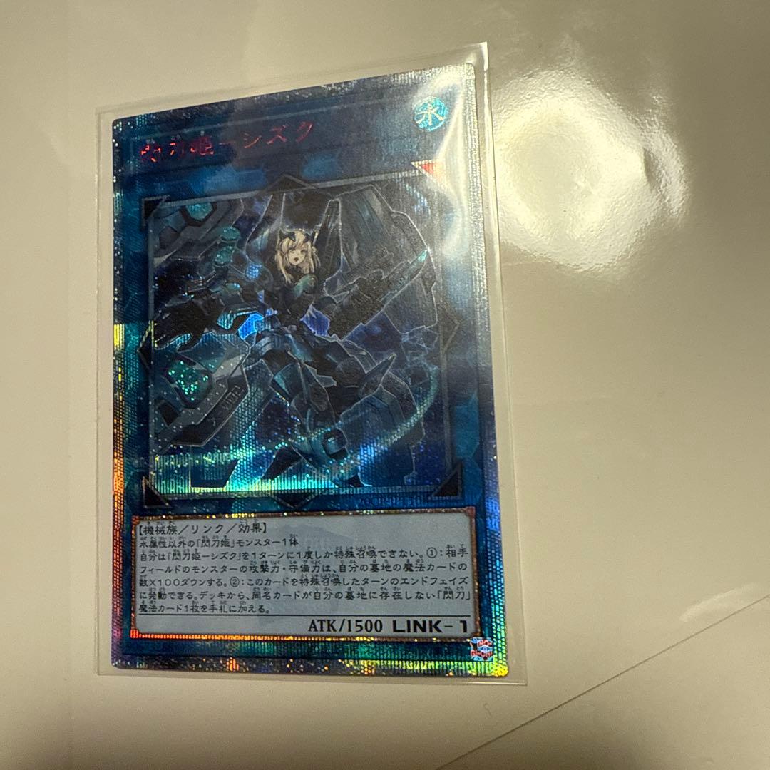 遊戯王　閃刀姫シズク 20th